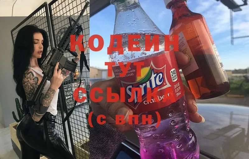 Кодеиновый сироп Lean Purple Drank Лосино-Петровский