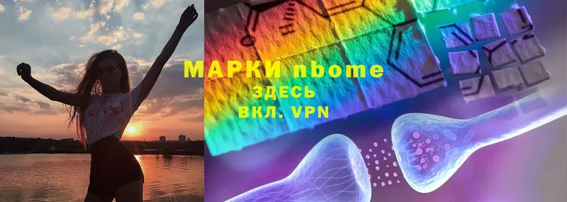 Марки NBOMe 1,5мг  Лосино-Петровский 